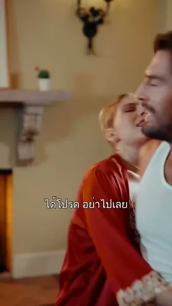 สามีชาวไร่ผู้ไม่ธรรมดา