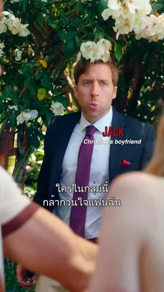 สามีชาวไร่ผู้ไม่ธรรมดา