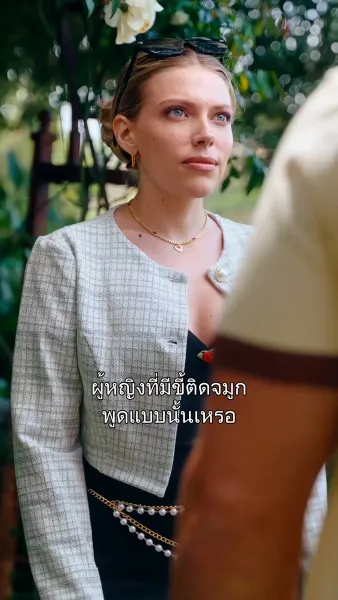 สามีชาวไร่ผู้ไม่ธรรมดา