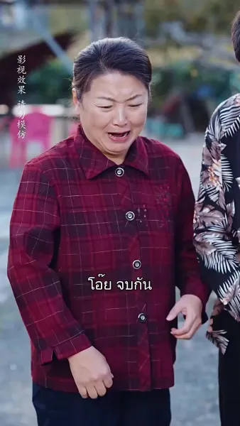 เปี่ยมรักถักทอใจ