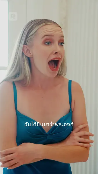 โอ้พระเจ้า ฉันถูกล้อมรอบไปด้วยเจ้าชายทั้งสาม