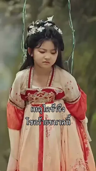 [พากย์เสียง] เกิดใหม่ครานี้ ข้าขอหนีไปให้ไกล