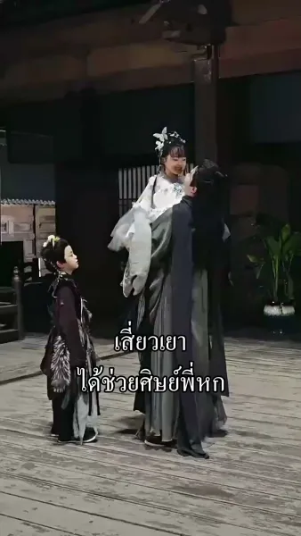 [พากย์เสียง] เกิดใหม่ครานี้ ข้าขอหนีไปให้ไกล