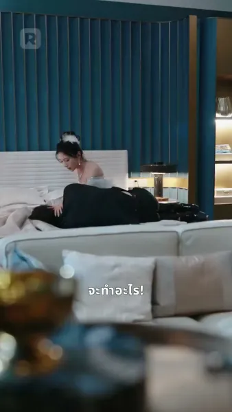 สามีเกเร ฉันต้องฝึกเขา