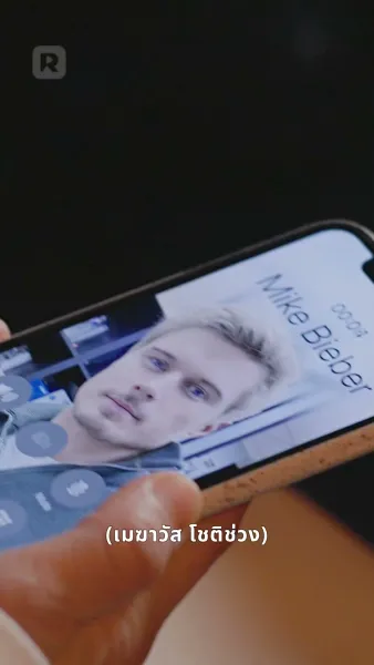 ตรึงรักพันธนาการใจ