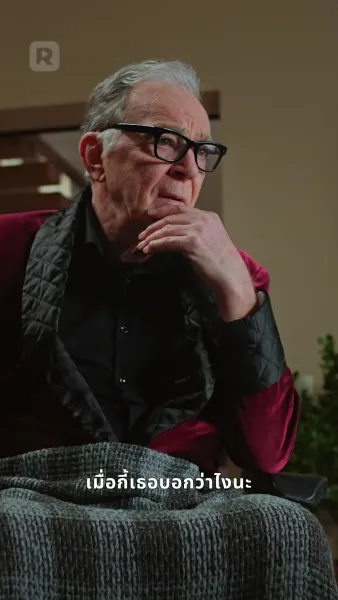 ตรึงรักพันธนาการใจ