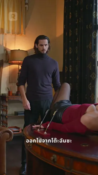 ตรึงรักพันธนาการใจ