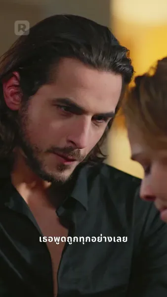 ตรึงรักพันธนาการใจ