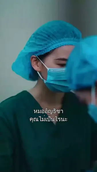 ไฟรักสุมใจ