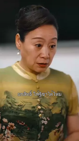 ไฟรักสุมใจ