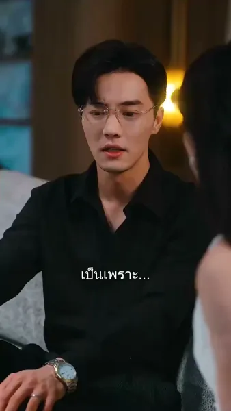 ไฟรักสุมใจ