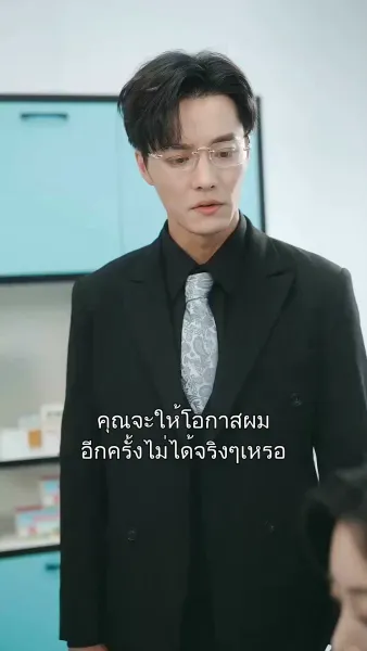 ไฟรักสุมใจ