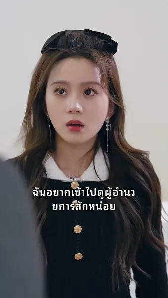 โลกนี้ไม่มีสิ่งใดเทียบเท่าคุณ