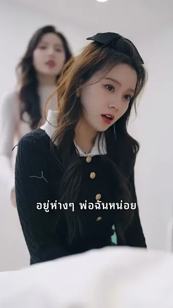 โลกนี้ไม่มีสิ่งใดเทียบเท่าคุณ