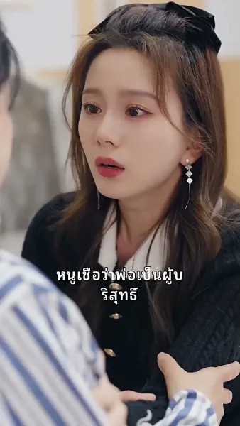 โลกนี้ไม่มีสิ่งใดเทียบเท่าคุณ