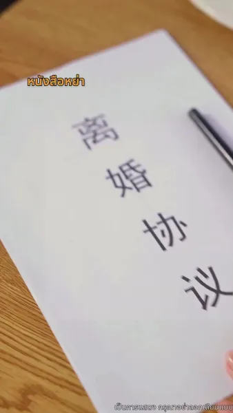 คู่แค้นคู่รัก