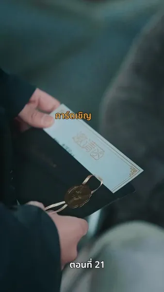 ศึกมรดก