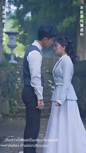 แต่งกับผี