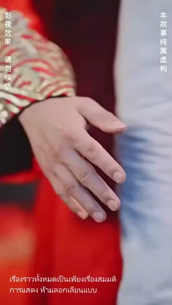 แต่งกับผี