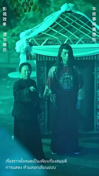 แต่งกับผี