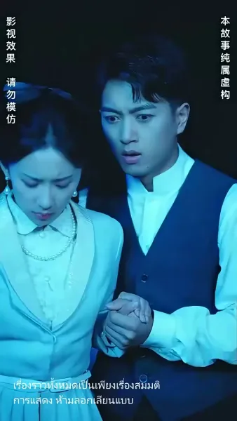 แต่งกับผี