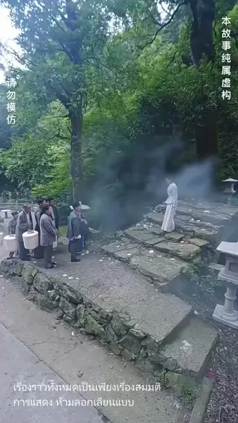 แต่งกับผี