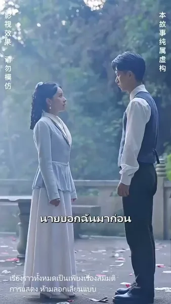 แต่งกับผี