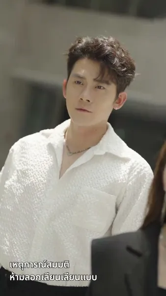 [พากย์ไทย] วิวาห์ฟ้าแลบ