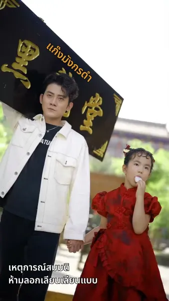 [พากย์ไทย] วิวาห์ฟ้าแลบ