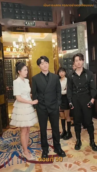 ฉัน ! ซื้อทั้งสามโลก