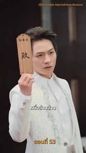 ฉัน ! ซื้อทั้งสามโลก