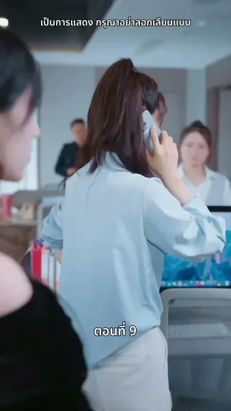 เธอคือเมียเจ้านาย ฉันคือรักแรกของเขา