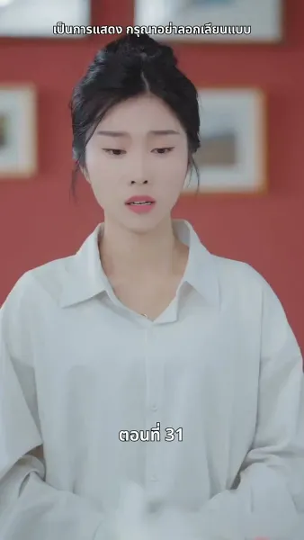 เธอคือเมียเจ้านาย ฉันคือรักแรกของเขา