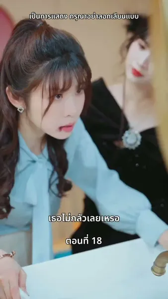 เธอคือเมียเจ้านาย ฉันคือรักแรกของเขา