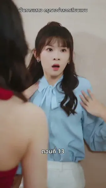 เธอคือเมียเจ้านาย ฉันคือรักแรกของเขา