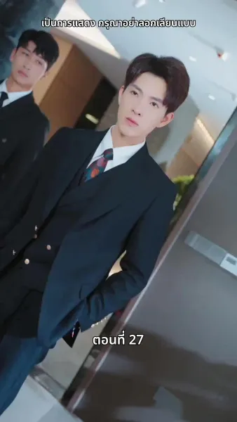 เธอคือเมียเจ้านาย ฉันคือรักแรกของเขา