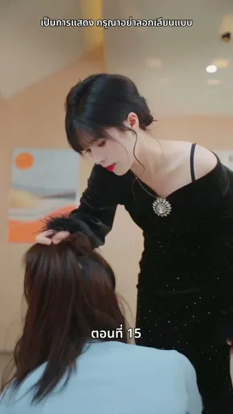 เธอคือเมียเจ้านาย ฉันคือรักแรกของเขา