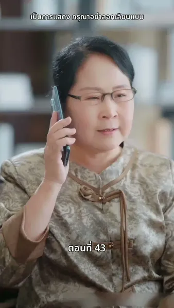 เธอคือเมียเจ้านาย ฉันคือรักแรกของเขา