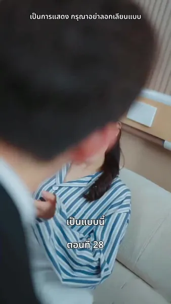 เธอคือเมียเจ้านาย ฉันคือรักแรกของเขา