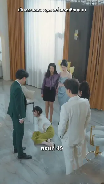 เธอคือเมียเจ้านาย ฉันคือรักแรกของเขา