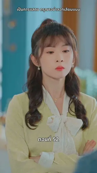 เธอคือเมียเจ้านาย ฉันคือรักแรกของเขา