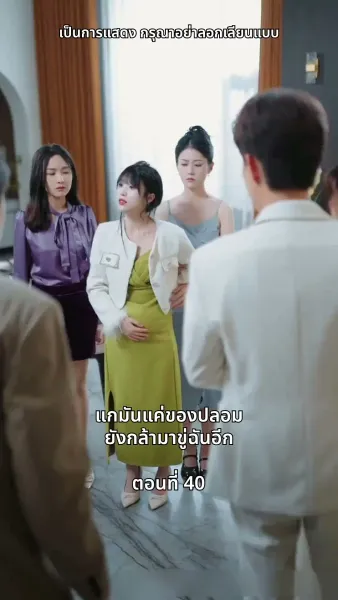 เธอคือเมียเจ้านาย ฉันคือรักแรกของเขา