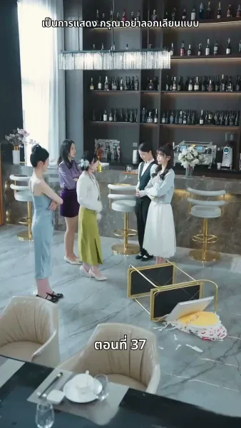 เธอคือเมียเจ้านาย ฉันคือรักแรกของเขา