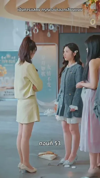 เธอคือเมียเจ้านาย ฉันคือรักแรกของเขา