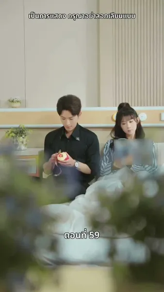 เธอคือเมียเจ้านาย ฉันคือรักแรกของเขา