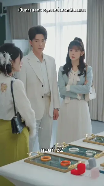 เธอคือเมียเจ้านาย ฉันคือรักแรกของเขา