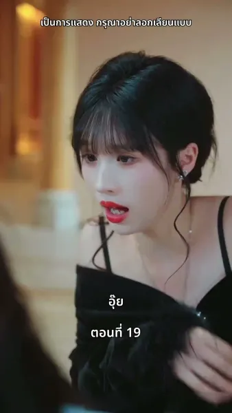 เธอคือเมียเจ้านาย ฉันคือรักแรกของเขา