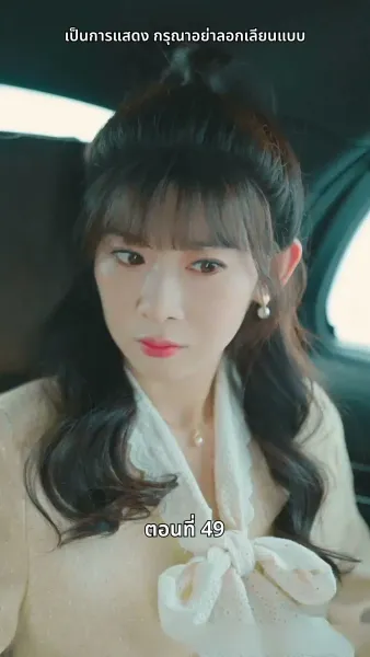 เธอคือเมียเจ้านาย ฉันคือรักแรกของเขา