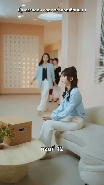 เธอคือเมียเจ้านาย ฉันคือรักแรกของเขา