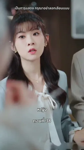 เธอคือเมียเจ้านาย ฉันคือรักแรกของเขา